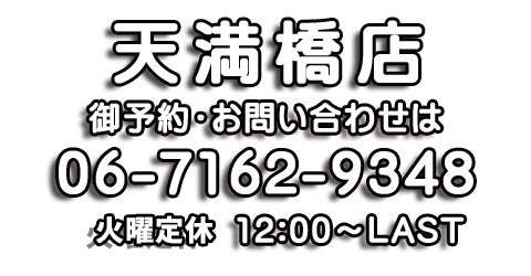 アカギとカイヂ天満橋店