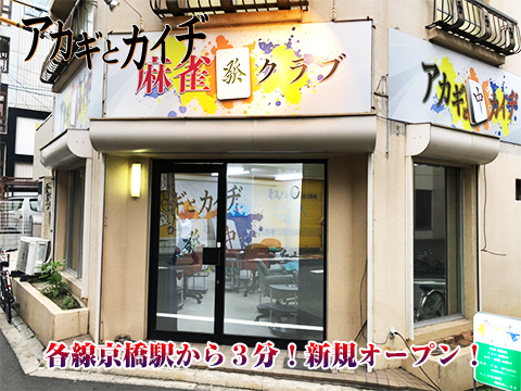 アクセス